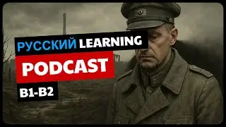ПОЧЕМУ ГЕРМАНИЯ ПРОИГРАЛА? (WW1) | Learn Upper Intermediate Russian With This Podcast