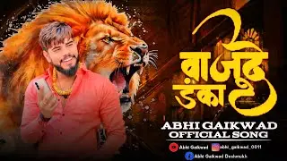 Abhi dada new song / अभि दादा गायकवाडचा वाजुदे जोरात डंका / new song /abhi gaikwad / dj Akash / 