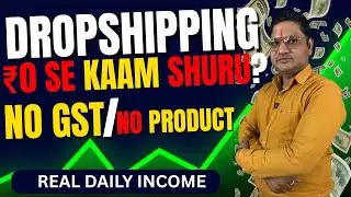 Digital Marketing घर बैठे मोबाइल से काम करो | ₹0 से काम शुरू? DROPSHIPPING