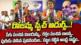 LIVE: AP Minister RK Roja Excellent Speech At Australia | SumanTV News