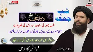 JUNE 12, 2025 | ZIL-HAJJA | Today LIVE | Shab-e-Jumma Secrets Revealed by Top Islamic Scholars