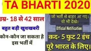 TA BHARTI 2020|| Zone 1,2,3,4 Full detail|| Physical, Qualification Detail ||