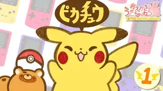【ポケットモンスターピカチュウver】ピカチュウと一緒❤️