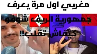 خطير هذا الشاب شوفو كيفاش تقلب فاش قرأ التعاليق هههههههههههه!!سياسة الترهيب 