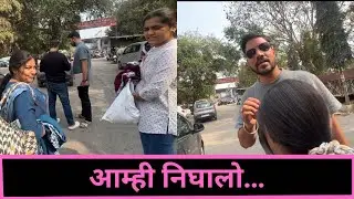 आम्ही निघालो… | Vlog 185