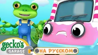 Двигатель-ракета для фургона с мороженым | 1 часа｜Гараж Геккона — Мультики про машинки