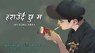 Heartwave Official: हराउँदैछु म | Emotional Nepali Pop Song 2025 | Trending Now
