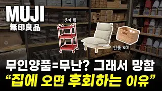 MUJI ❌Failure❌ Houses Have One Thing in Common: 