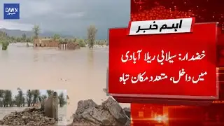 Breaking News: Several houses destroy due to flood enter in Khuzdar | Dawn News