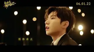 Embrace Again Theme Song | 穿过寒冬拥抱你主题曲MV [TFBOYS Roy Wang 王源]