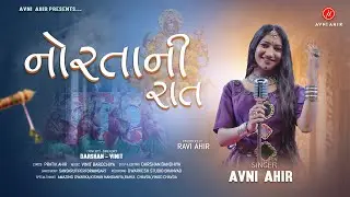 NORTANI RAT || નોરતાની રાત || AVNI AHIR || NEW SONG || 2025