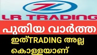 LR TRADING | MORRIS COIN | പുതിയ വാർത്ത| 2021mk creation