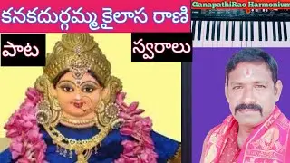 kanakadurgammaKailasarani song tutorial swaraalu.   video by Ganapathirao