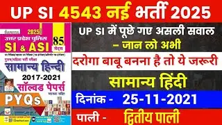 UP SI HINDI CLASS | UP SI 2025 HINDI CLASS | UP SI HINDI PRACTICE SET | UP SI PYQ | 62