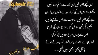 Brother sister love💖🦋 Qalb e Aziz by Nadia Epi 72 Age different Soft romantic novel 
