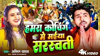 सरस्वती पूजा गाना 2026 | Saraswati Puja Song | Saraswati Puja Ke Gana | Saraswati Mata Ka Gana