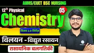 12th Physical Chemistry🔥| Solution & Electrochemistry-5 | AIIMS / CUET BSc Nursing | Raj Sir