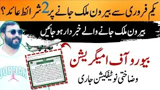 E Protector and soft skill certificate is compulsory from 1st feb or not ? | new travel advisory
