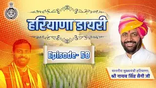 HARYANA DIARY, EPISODE _58 | TV24 MP/CG NEWS