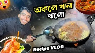 আজি, অকলে খানা 😘 - Assamese Recipe VLOG 