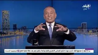 أحمد موسى : شغل الحكومة الشاغل في 2026 زيادة دخل المواطن وعدم إرتفاع الأسعار
