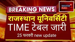 Rajasthan University UG/PG Exam Date 2023 | RU Exam Time Table 2023 | education ➕ I  25 Feb. news