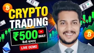 Crypto Trading&nbsp;से ₹500 Daily कैसे कमाएँ? | Live Demo & Beginners&nbsp;Guide