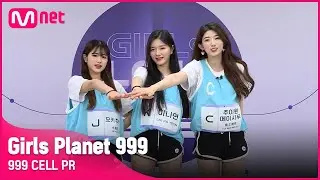 [999 CELL PR] J 오키 후카 & K 이나연 & C 추이원메이시우 #GirlsPlanet999