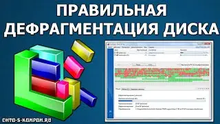 ЛУЧШАЯ ПРОГРАММА ДЛЯ ДЕФРАГМЕНТАЦИИ ДИСКА AUSLOGICS DISK DEFRAG НА WINDOWS 7, 8, 10