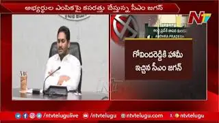 Notification to be Released Tomorrow for Three MLC Seats in AP | Ntv