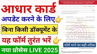 Self Declaration Form for Aadhar Card Address Change | Aadhar self declaration form kaise bhare 2026