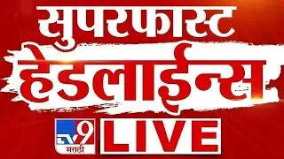 Morning News LIVE Update | सकाळच्या महत्वाच्या बातम्या | 06 February 2026 | tv9 Marathi