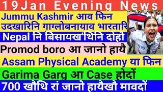 Bodo News 20Jan! Google search consule I most search word in Google I latest Bodo creator