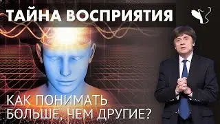 Секрет тех, кто понимает больше других | Виктор Судаков
