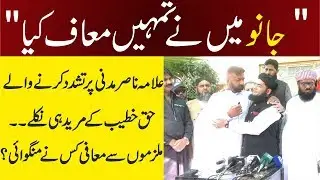 Janu Me Ne Tumhein Maaf Kiya | Allama Nasir Madni Press Conference