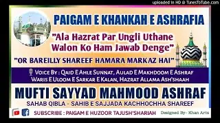 Paigam e Khankah e Khachucha | Syed Mahmood Ashraf | Warning To Gustakh e Ala Hazrat