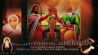 ‹‹ወንጌሉ ዘወርቅ›› የተባሉ ታላቁ አባት አቡነ ዮሐንስ ዕረፍታቸው ነው፡፡