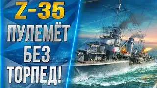 Z-35🔥ПУЛЕМЁТ БЕЗ ТОРПЕД?! - World of Warships