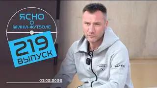 CLEAR ABOUT MINI-FOOTBALL #219 | FIRST VICTORY AT EURO, RESULTS WITH CHERNIK, WOMEN'S CHAMPIONSHIP