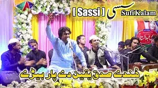 Hunde Sidaq Yaqeen De Paar Berhe | Sassi | Sufi  Kalam || Ali Imran Qawwal || Sargodha Mehfil - 2025