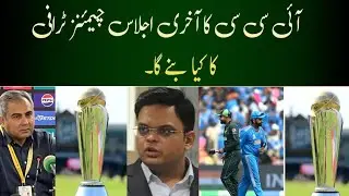 Champions Trophy Final Call Hybrid Model Or No Pakistan?