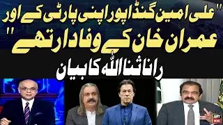 Ali Amin Gandapur Was Loyal to His Party and Imran Khan, Says Rana Sanaullah