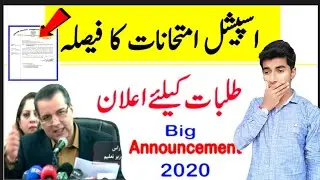 Great Announcment For Students -Special Exams latest News|Supply Students -Combine Students