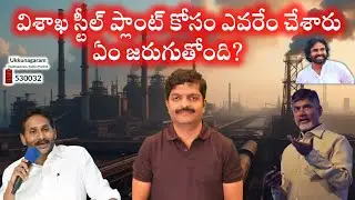 Visakha Ukku &ndash; Andhrula Hakku&hellip; But what is happening now? What is the truth about VSP Privatization?