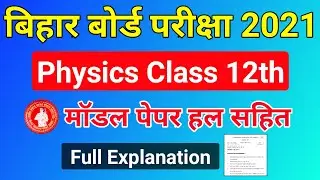 Physics Class 12th Model Paper Solution 2021 |  Bihar board model paper solution 2021