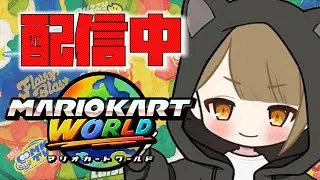 【マリオカートワールド】 TA！