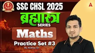 SSC CHSL Maths Classes 2025 | SSC CHSL Maths Practice Set 3 | Maths By Akshay Sir