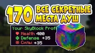 ВСЕ 170 FAIRY SOULS (ДУШИ ФЕЙ) В СКАЙБЛОК РПГ ХАЙПИКСЕЛЬ *Устарело*
