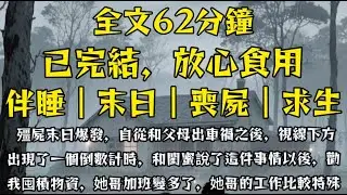 殭屍末日爆發，自從和父母出車禍之後，我的視線下方就出現了一個倒數計時，和閨蜜說了這件事情以後，她勸我抓緊時間囤積物資，因為她哥加班變多了，她哥的工作比較特殊！#末世小柒 #重生 #分享 #求生 #囤貨