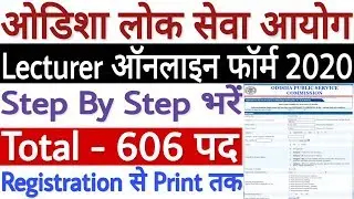 OPSC Lecturer Online Form 2020 Kaise Bhare | OPSC Lecturer Recruitment 2020 Apply Online